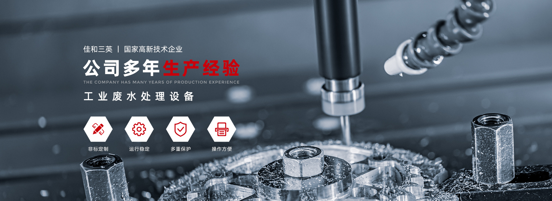 佳和三英低溫蒸發(fā)器：專業(yè)處理電鍍污水，爭當高效“排頭兵”